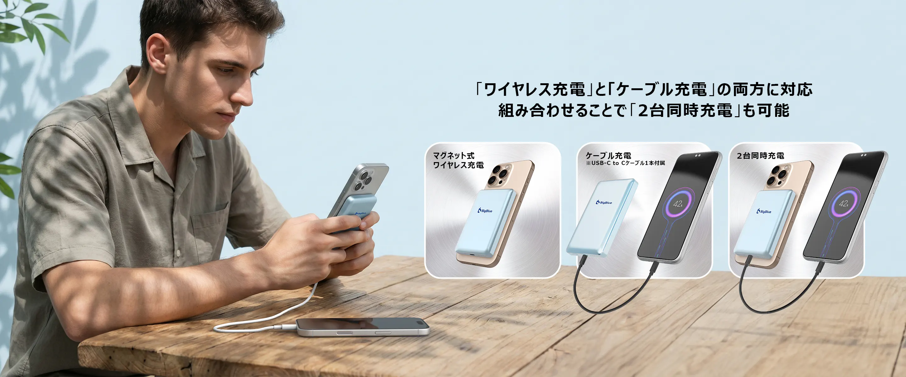 PF8のワイヤレス充電、ケーブル充電、2台同時充電の使用イメージ